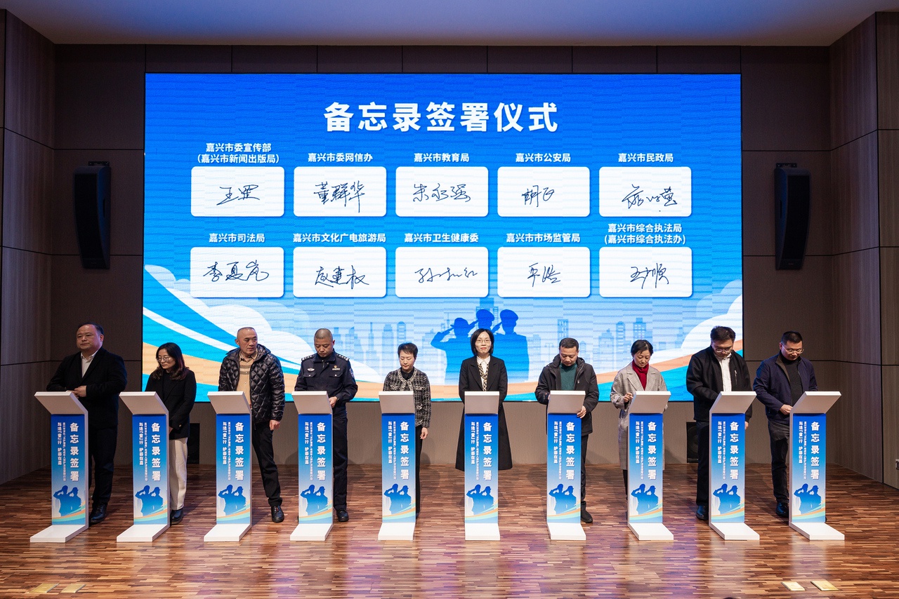 嘉兴市启动法护雏鹰行动，多部门联合签署未成年人保护执法协作备忘录  第2张