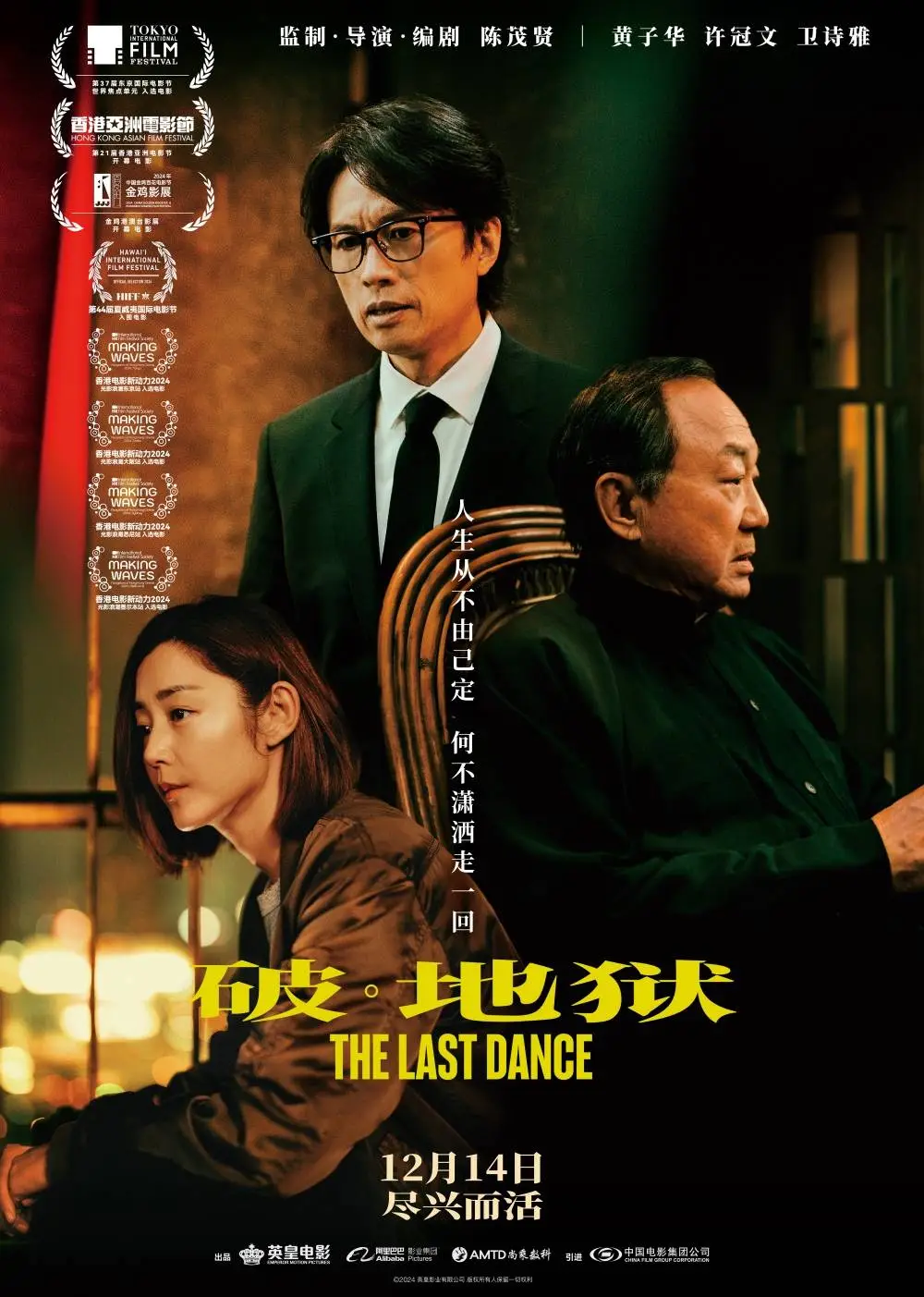 12月电影院大爆发！抱错孩子的狗血故事，细腻动人，不落俗套，你敢看吗？  第9张