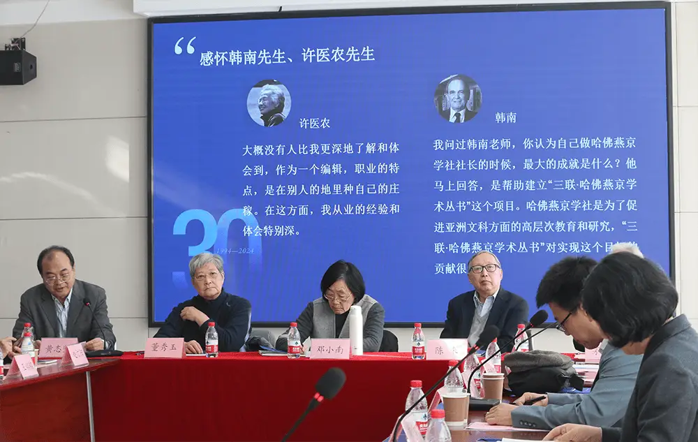 三联·哈佛燕京学术丛书30周年：追求学术，不求闻达，专家把关，无后门可走  第3张
