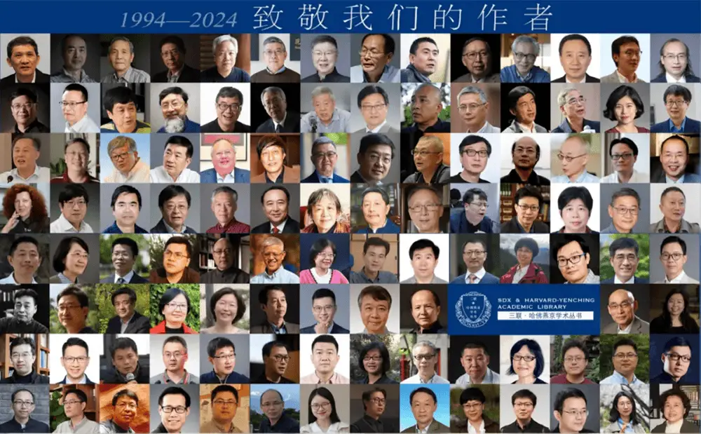 三联·哈佛燕京学术丛书30周年：追求学术，不求闻达，专家把关，无后门可走  第4张