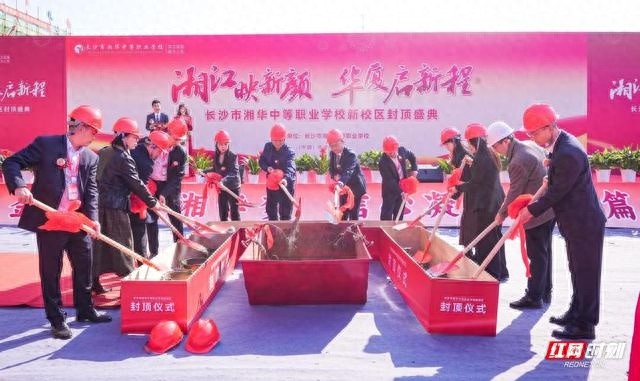 湘华中等职业学校新校区封顶，2025年将迎来6000名学子，智慧校园设施一应俱全