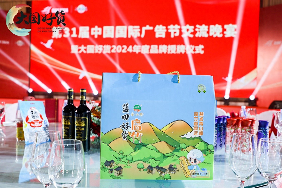 2024大国好货嘉年华盛大启幕，蓝小田IP助力乡村振兴，国货之光闪耀未来