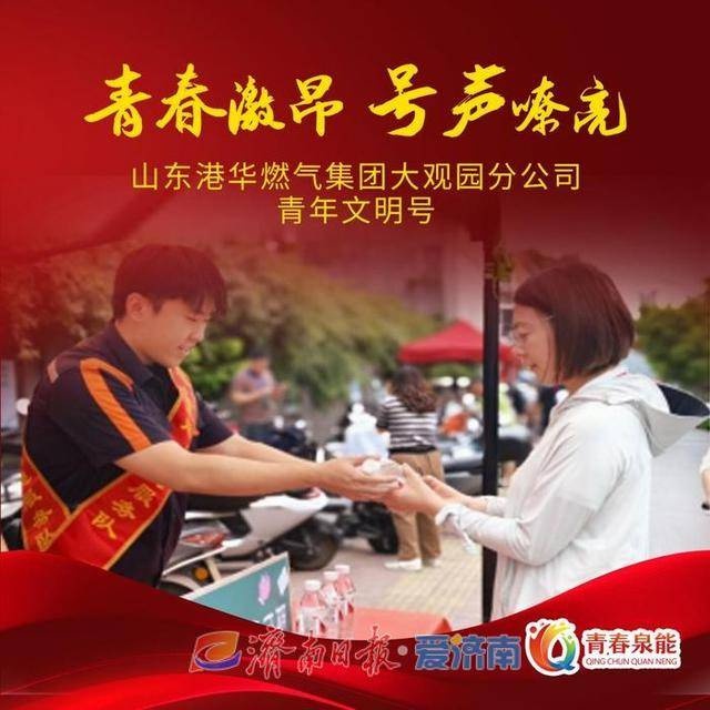 揭秘济南能源集团青年文明号：5家集体风采展播，看他们如何点亮青春之光  第3张