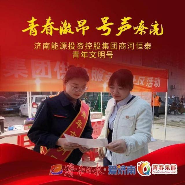 揭秘济南能源集团青年文明号：5家集体风采展播，看他们如何点亮青春之光  第5张