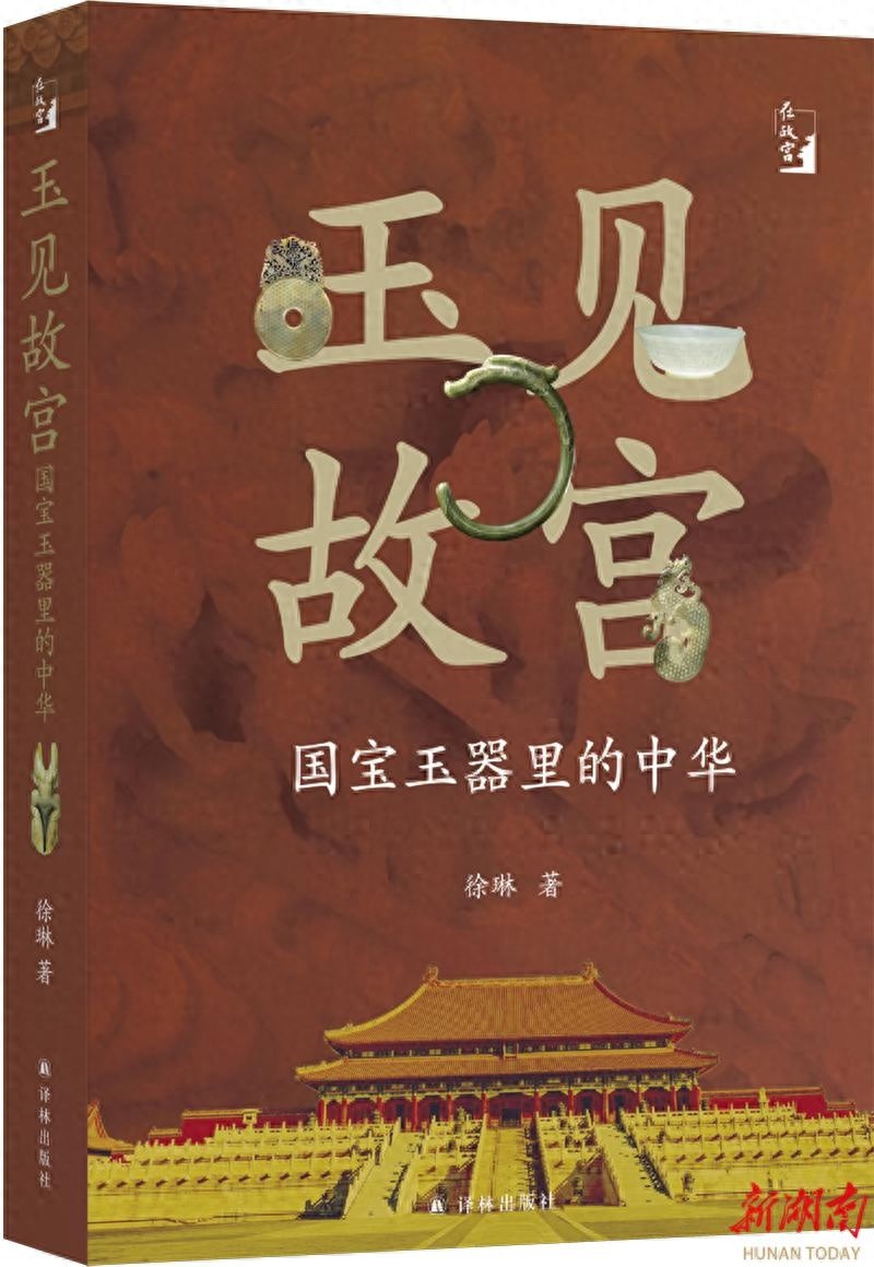 探秘故宫玉器：穿越时空的中华文明瑰宝，一书尽览千年玉文化  第1张