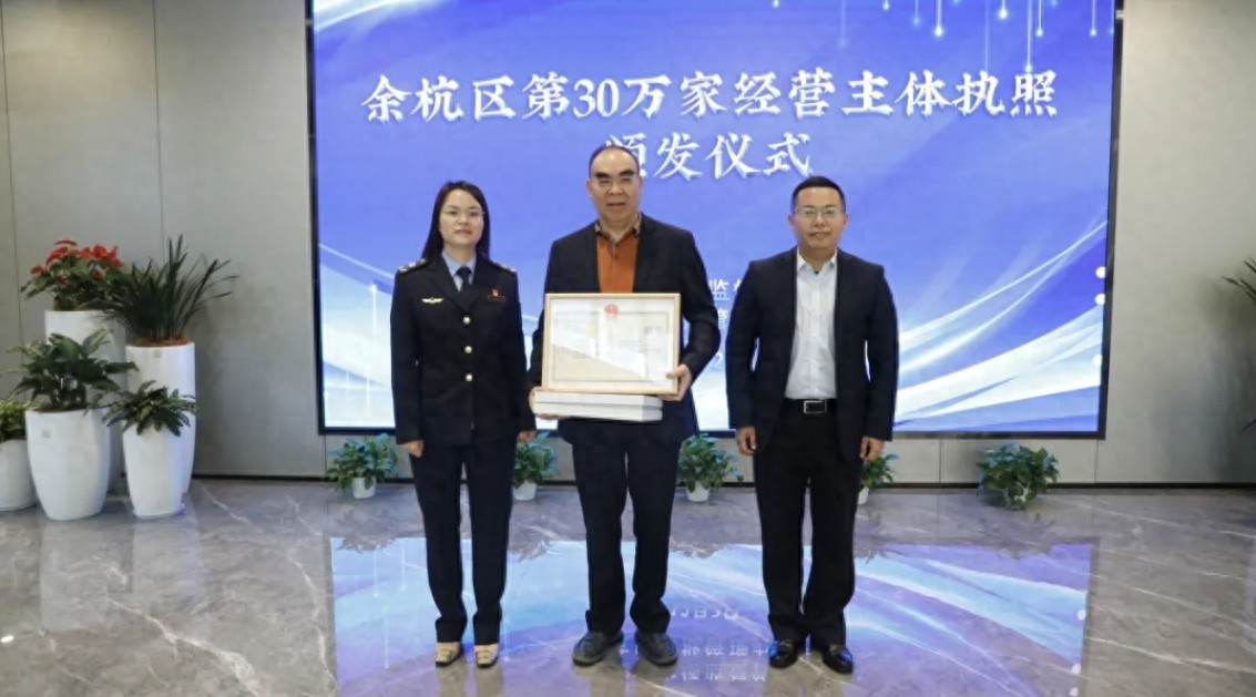 余杭区迎来第30万张经营主体执照，低空经济新星凌志源科技引领未来  第1张