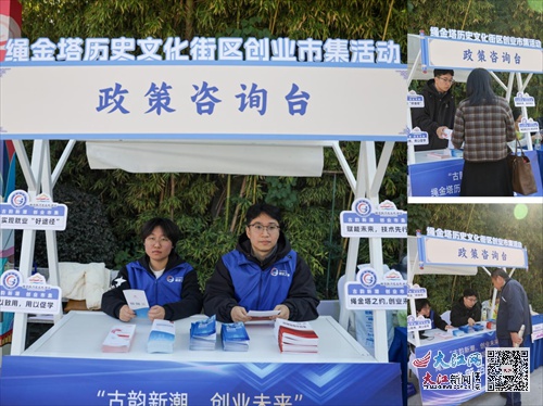 古韵新潮碰撞二次元，绳金塔创业市集引爆青年创业热潮  第3张