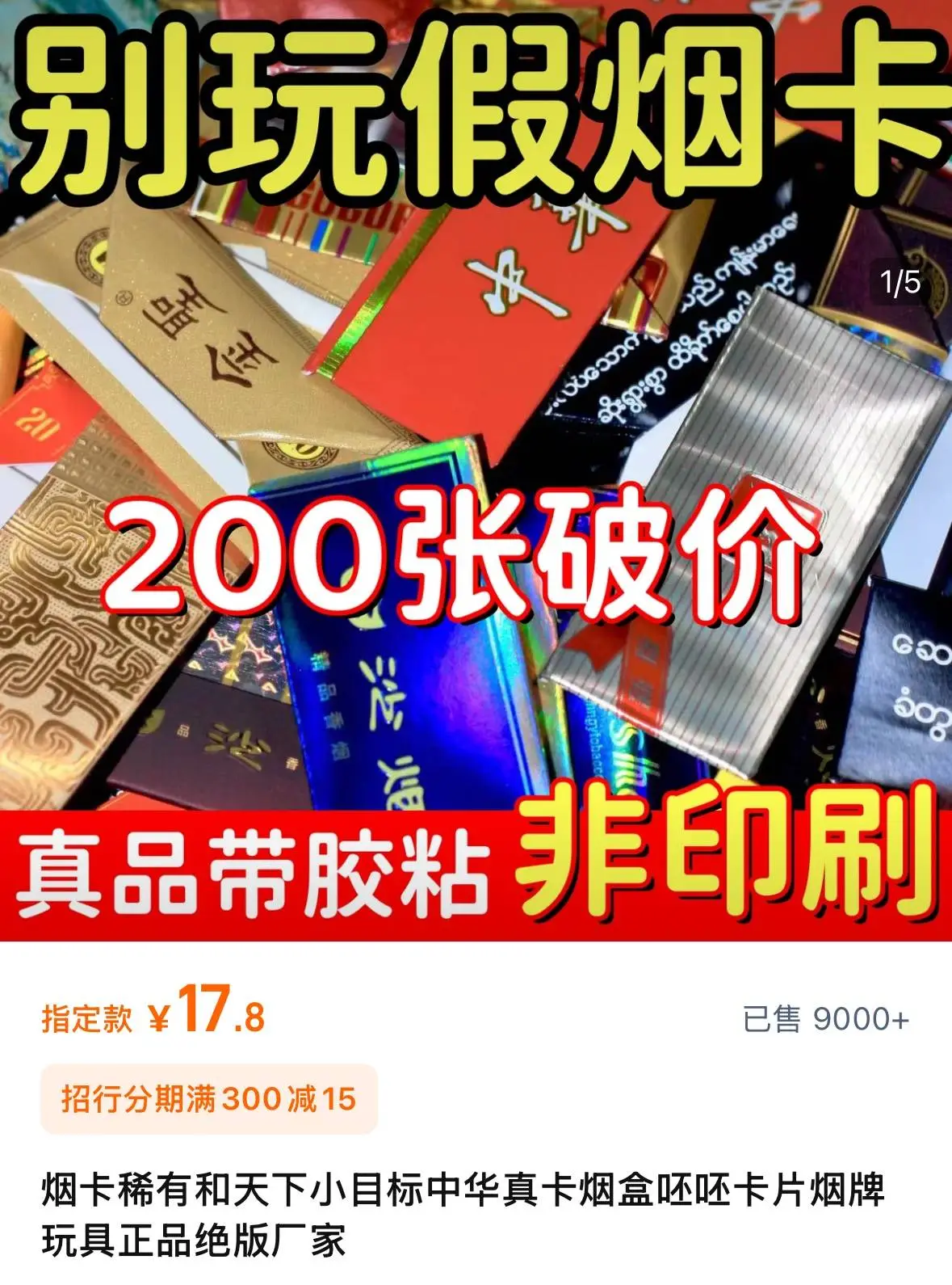烟卡风靡校园，未成年人沉迷背后隐藏的巨大危机