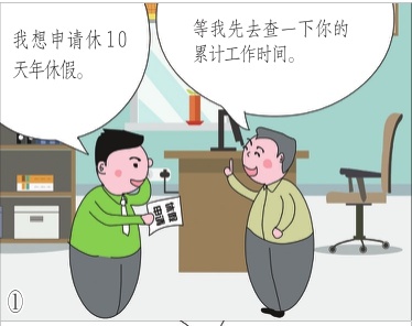 累计工作10年，为何只给5天年假？揭秘公司休假政策背后的真相  第1张