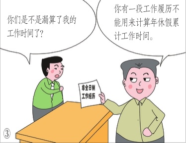 累计工作10年，为何只给5天年假？揭秘公司休假政策背后的真相  第3张