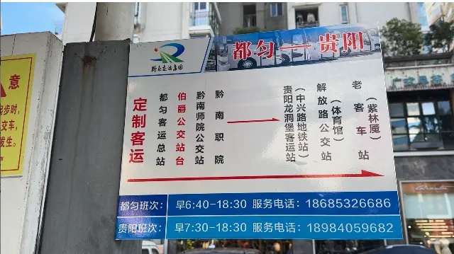 都匀至贵阳定制班车公交化运营专线开通，票价大降30%，日均旅客量飙升7倍  第3张