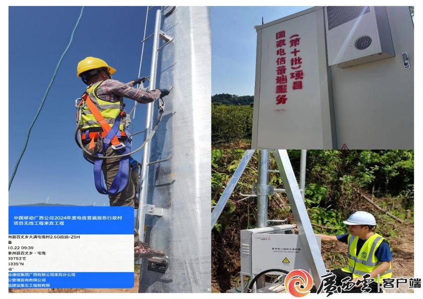 广西2024年969个5G基站提前建成，农村网络覆盖率超95%，乡村振兴再提速  第2张