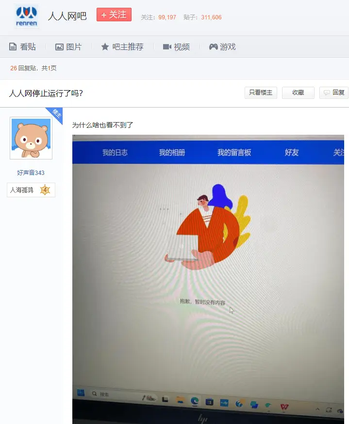 人人网突然停止服务，网友集体回忆青春，曾经的偷菜游戏你还记得吗？  第2张