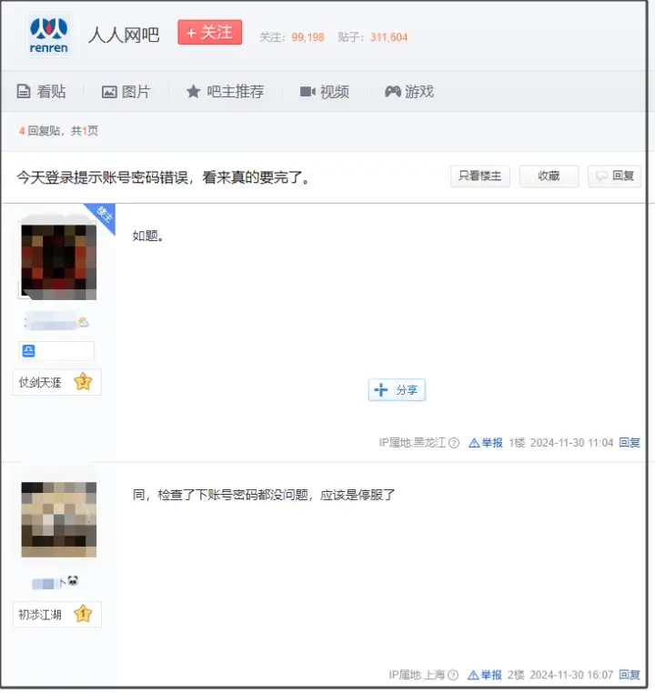 人人网突然停止服务，网友集体回忆青春，曾经的偷菜游戏你还记得吗？  第3张