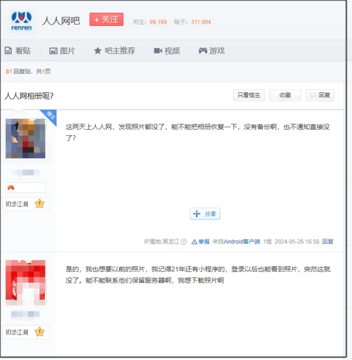 人人网突然停止服务，网友集体回忆青春，曾经的偷菜游戏你还记得吗？  第4张