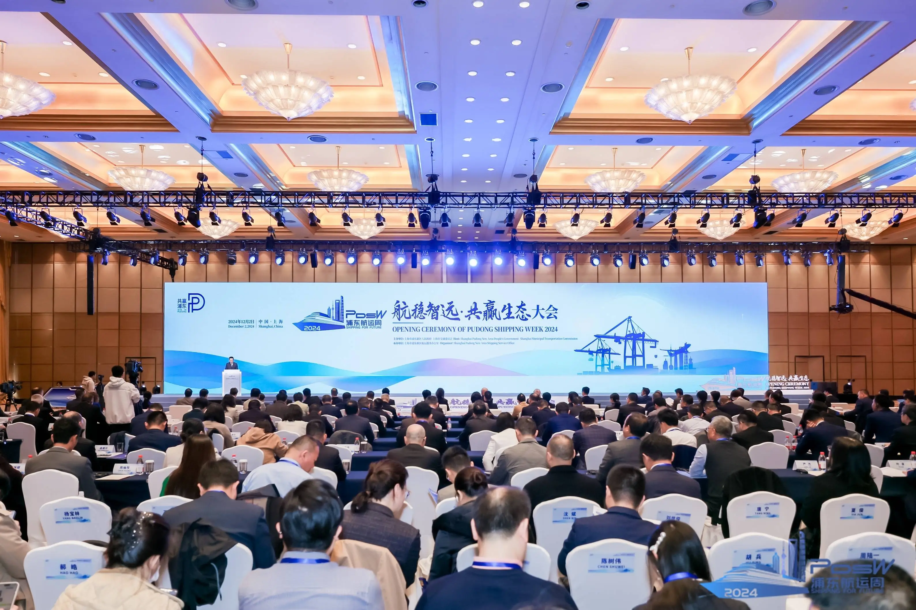 惊！2024浦东航运周大会：苏州港至外高桥港航线开通，上海港集装箱吞吐量多年全球第一  第1张
