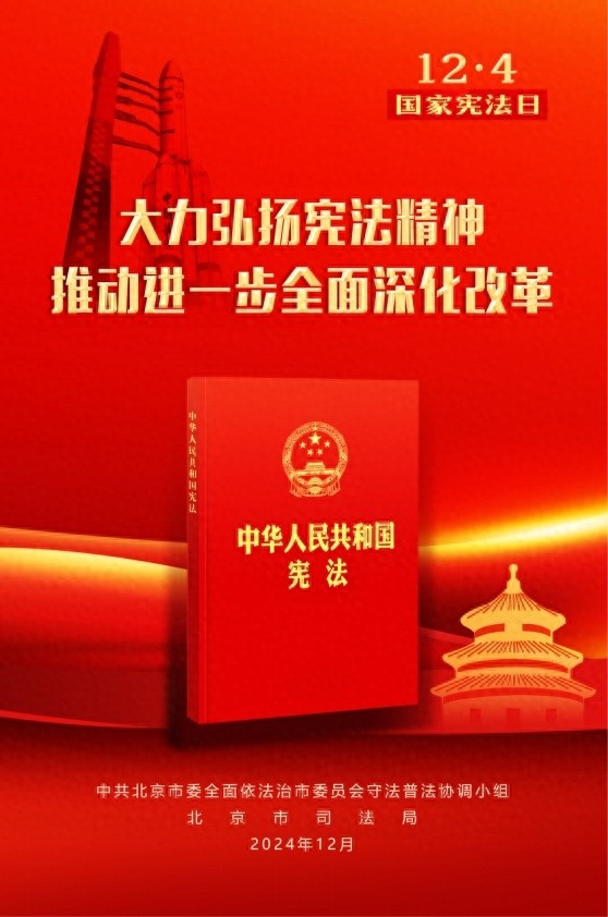 2024北京宪法宣传周启动，全新教育基地开放，法治故事等你来探秘  第1张