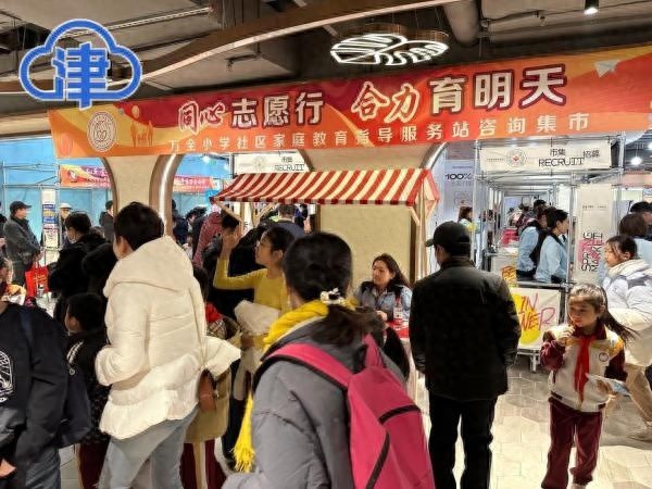 家校社协同育人教联体：全方位咨询集市，解决育儿难题，助力儿童健康成长  第1张