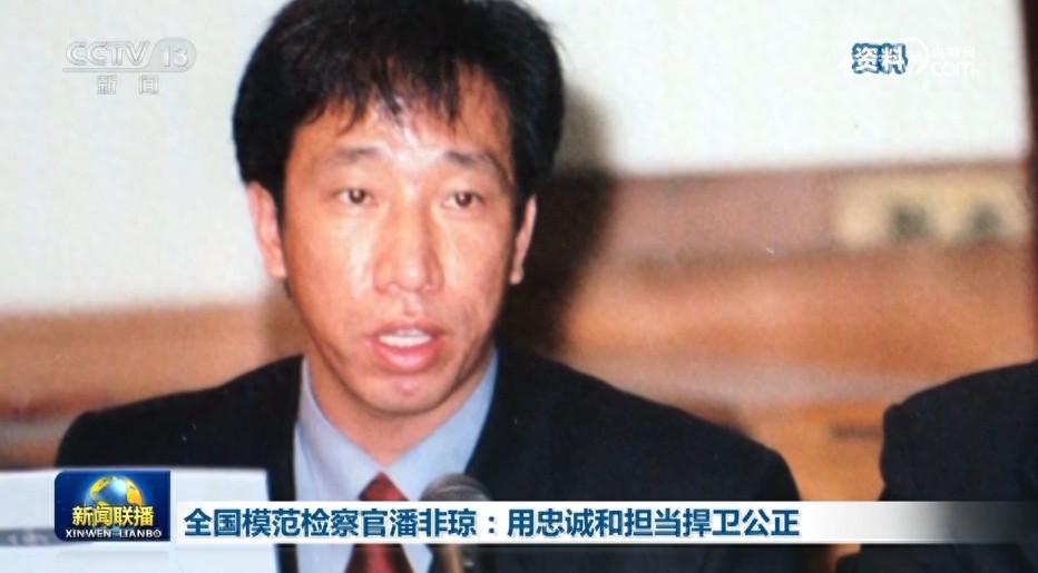 49岁检察长潘非琼：20年零过错零上访，用生命诠释正义的坚守  第1张