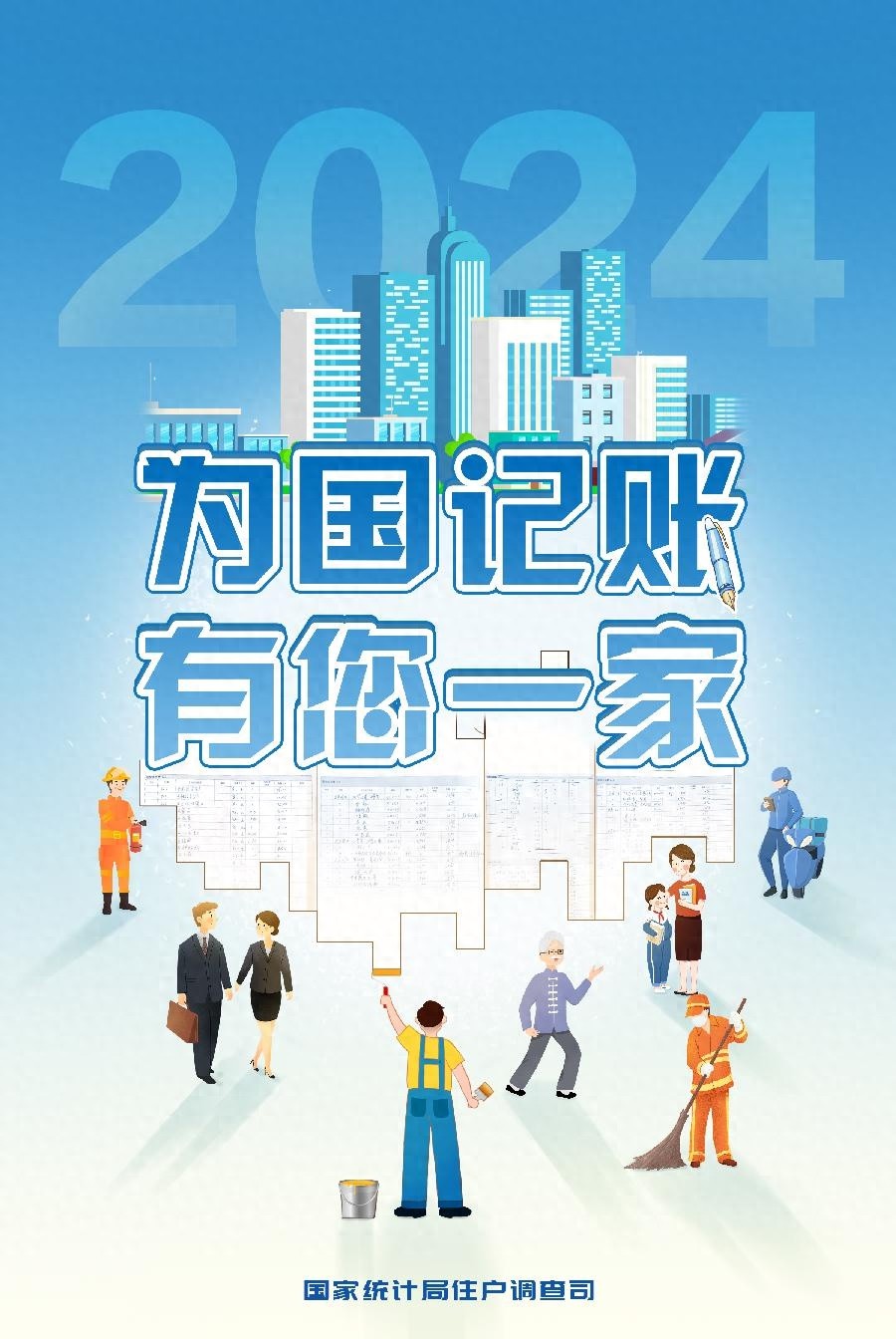 揭秘国家统计局新样本记账：你的每一笔消费，都在影响民生大计