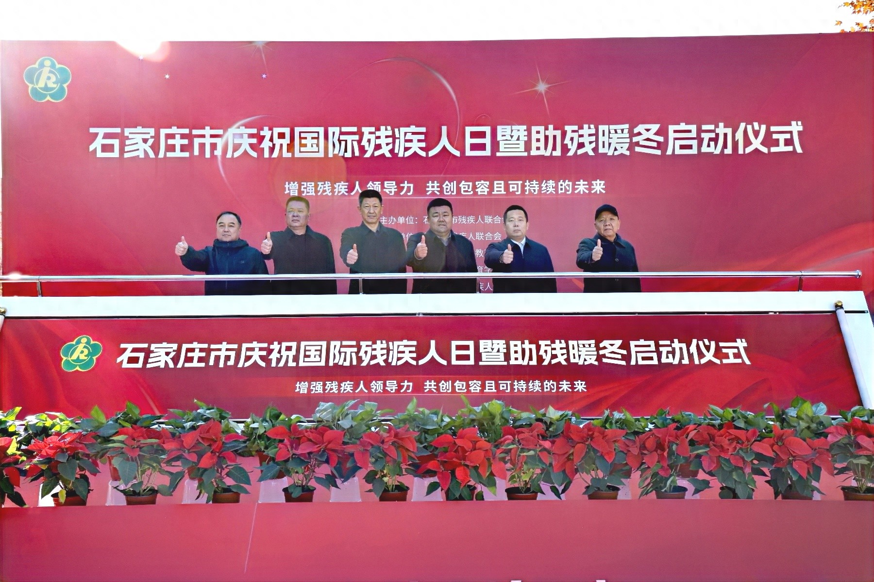 国际残疾人日：增强领导力，共创包容未来，助残暖冬行动温暖启动  第1张