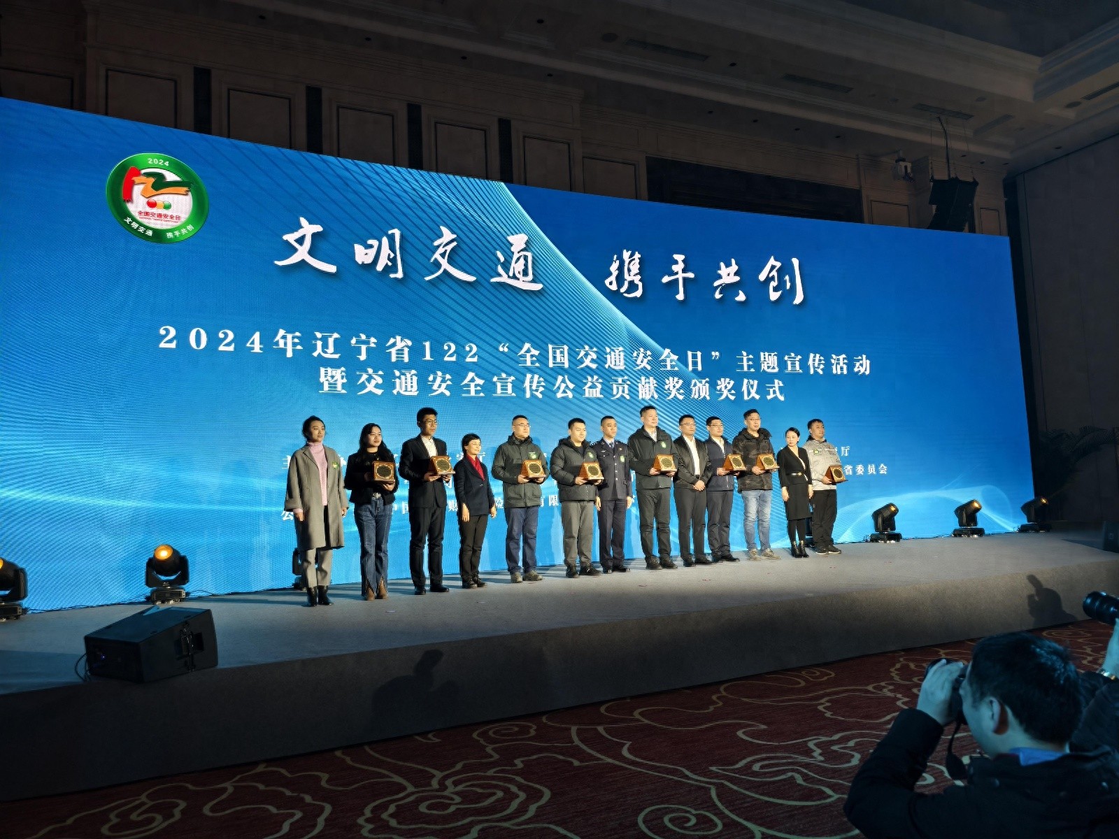 2024辽宁交通安全日：20余家公益企业获殊荣，文明交通携手共创未来  第1张