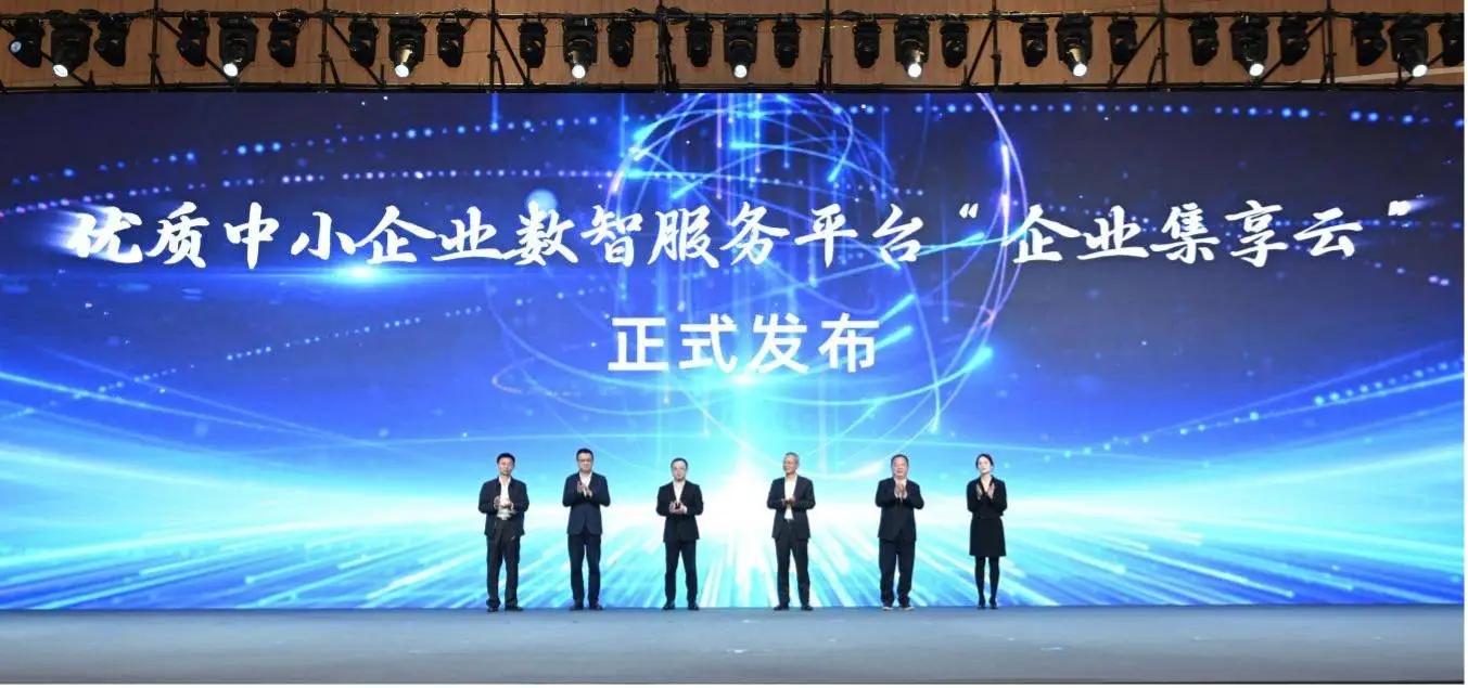2024专精特新中小企业技术创新服务论坛：揭秘未来工业化新动能  第1张