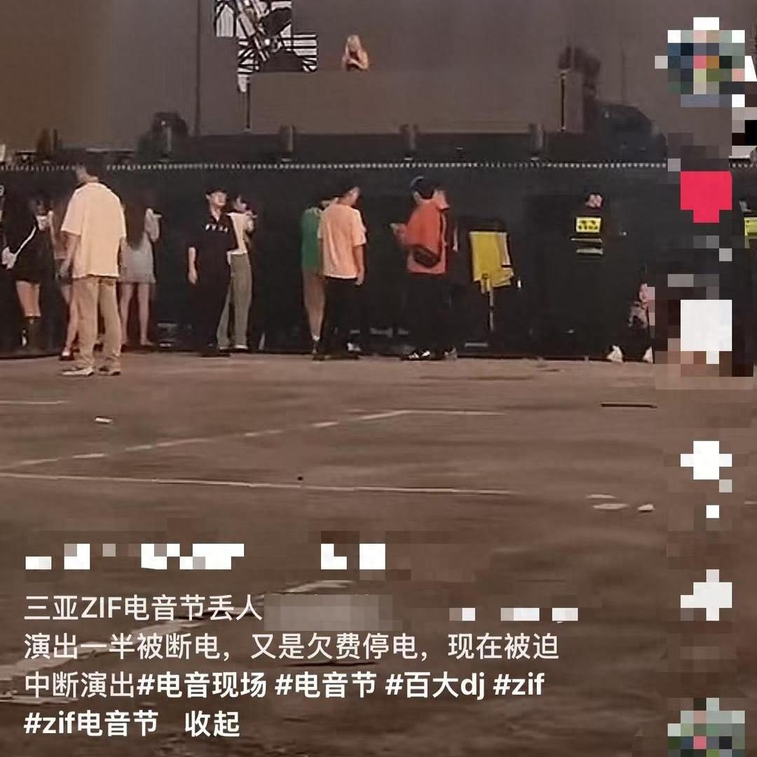 三亚ZIF电音节突发断电，观众寥寥无几，299元门票值不值？