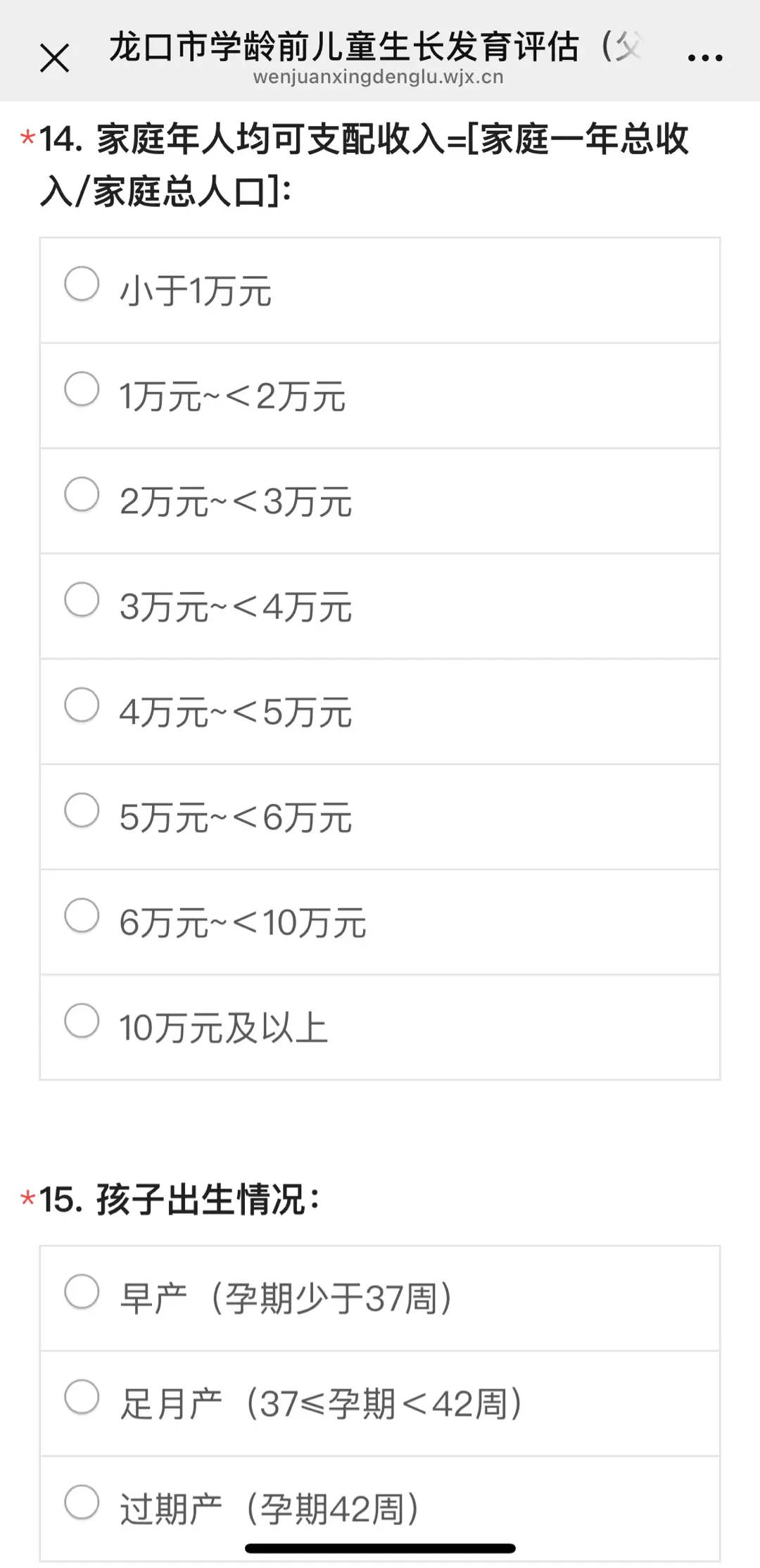 揭秘山东大学科研项目：家长隐私被过度窥探，教育公平何去何从？