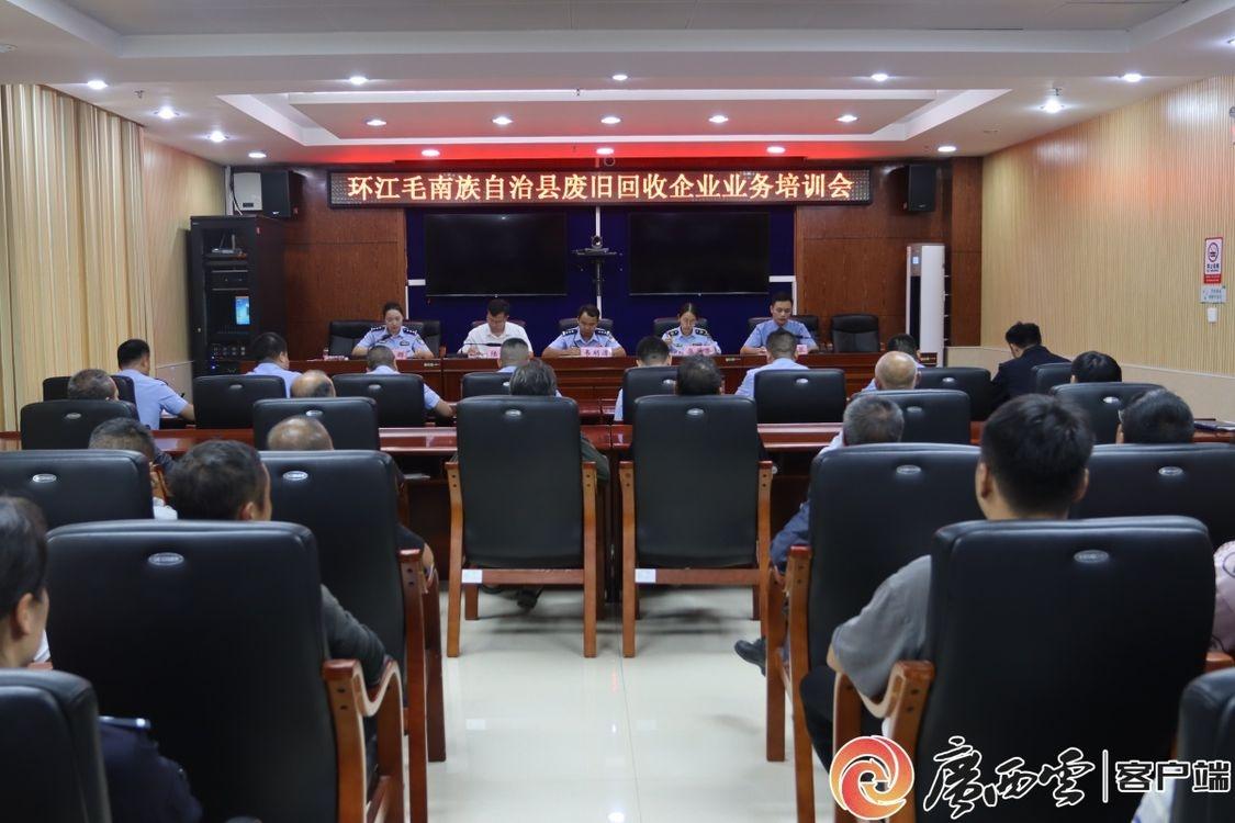 废旧回收行业法律培训课，你参加了吗？  第2张
