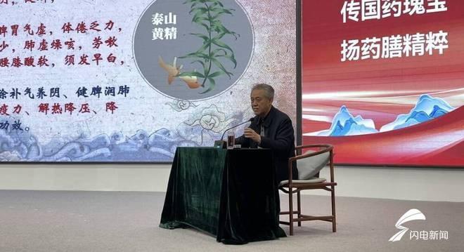 承中医文化，传国药瑰宝，扬药膳精粹，共探黄精产业发展未来  第2张