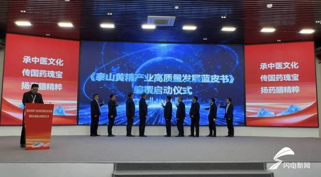 承中医文化，传国药瑰宝，扬药膳精粹，共探黄精产业发展未来  第4张