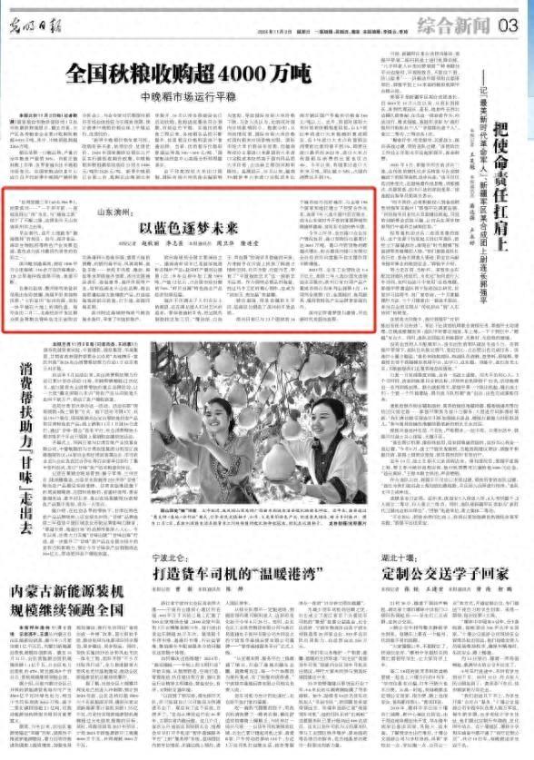 光明日报聚焦滨州海洋发展：蓝色逐梦未来，海洋产业崛起