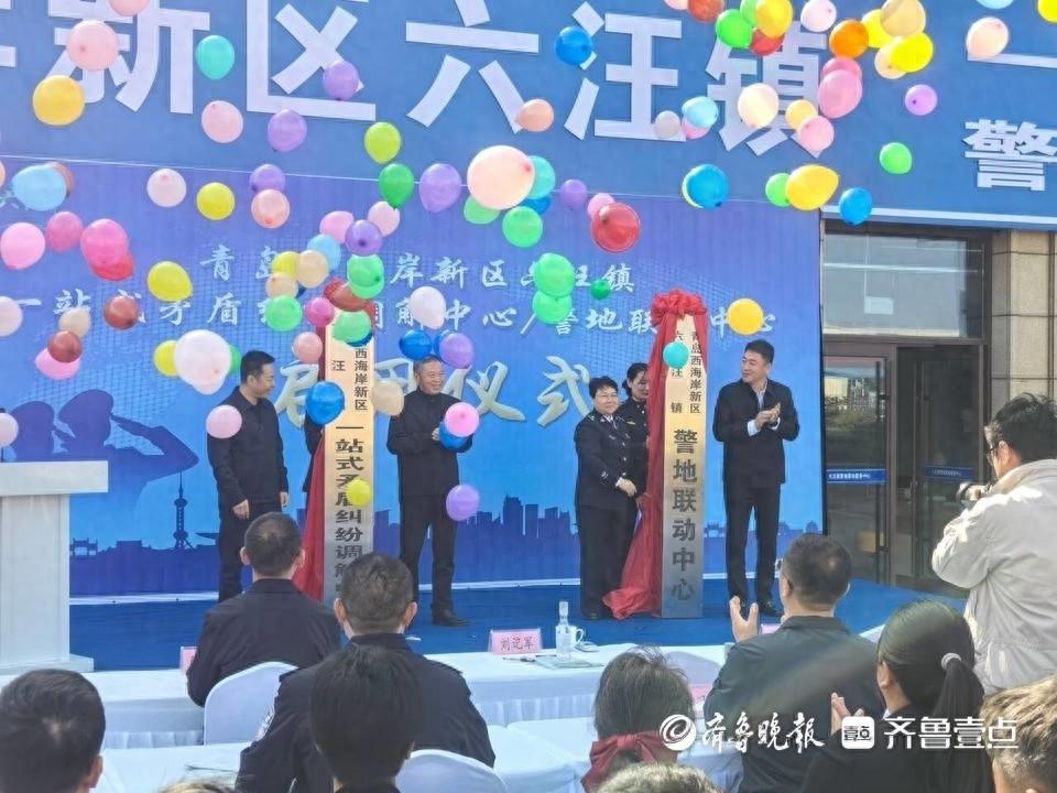 一站式矛盾纠纷调解中心启用，青岛西海岸新区六汪镇群众解纷不再难  第1张