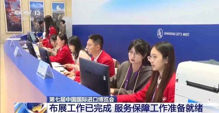 第七届进博会开幕倒计时！297 家世界 500 强和行业龙头企业参展，数量创历史新高  第3张
