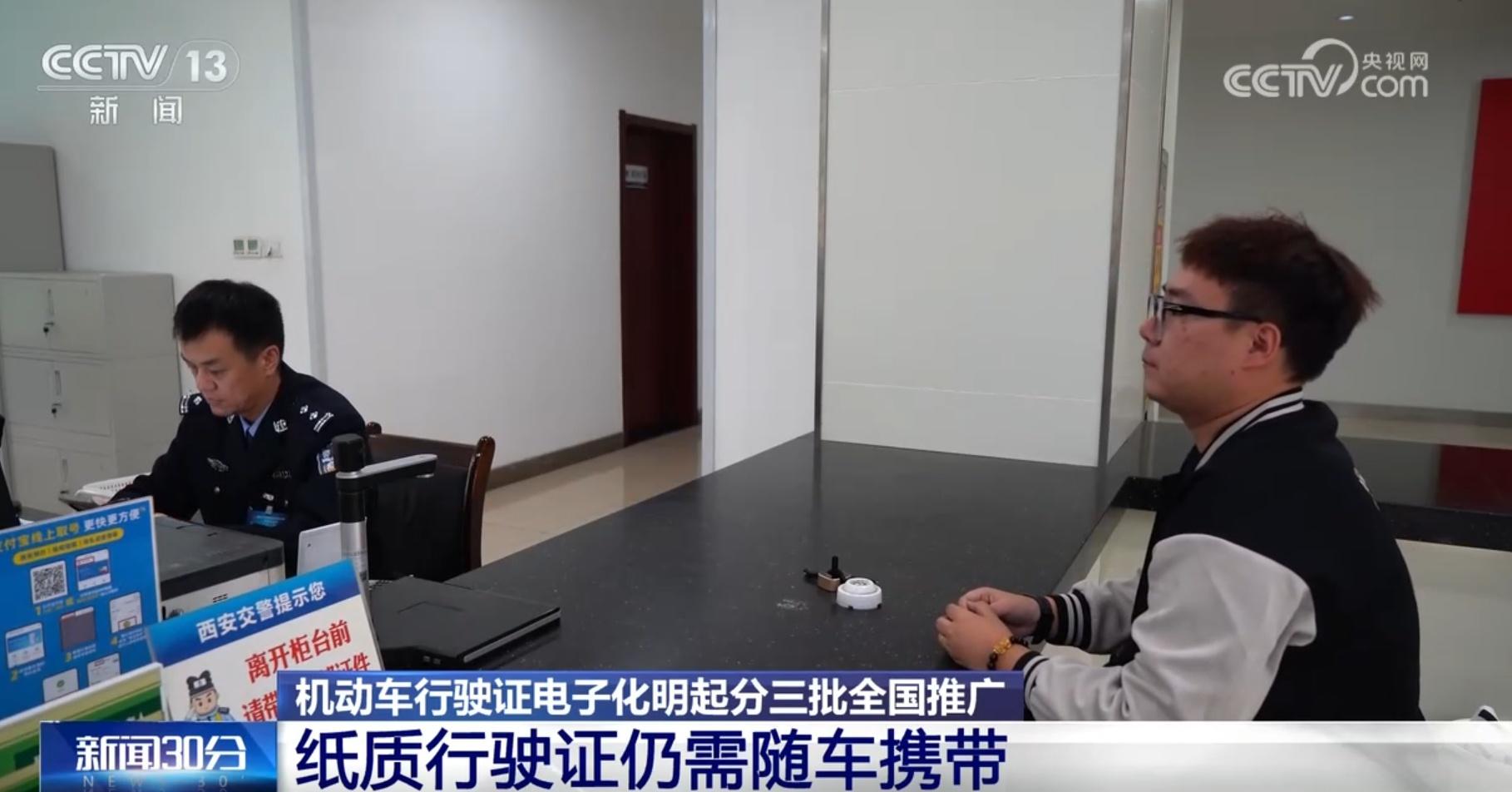 机动车行驶证电子化即将全国推广！你准备好了吗？  第2张