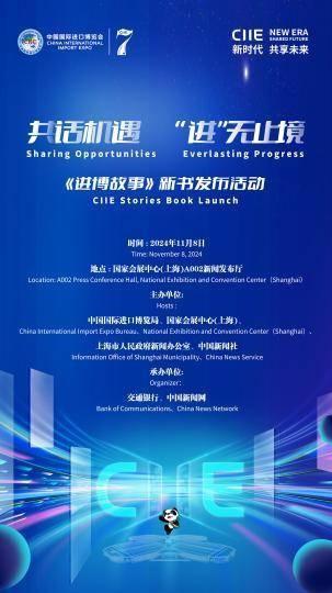 第七届进博会开幕在即，进博故事新书发布，亮点抢先看