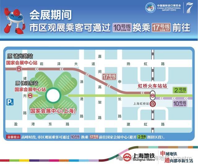2024 年第七届进博会将在上海举办，地铁全网络客流将大幅增长  第3张