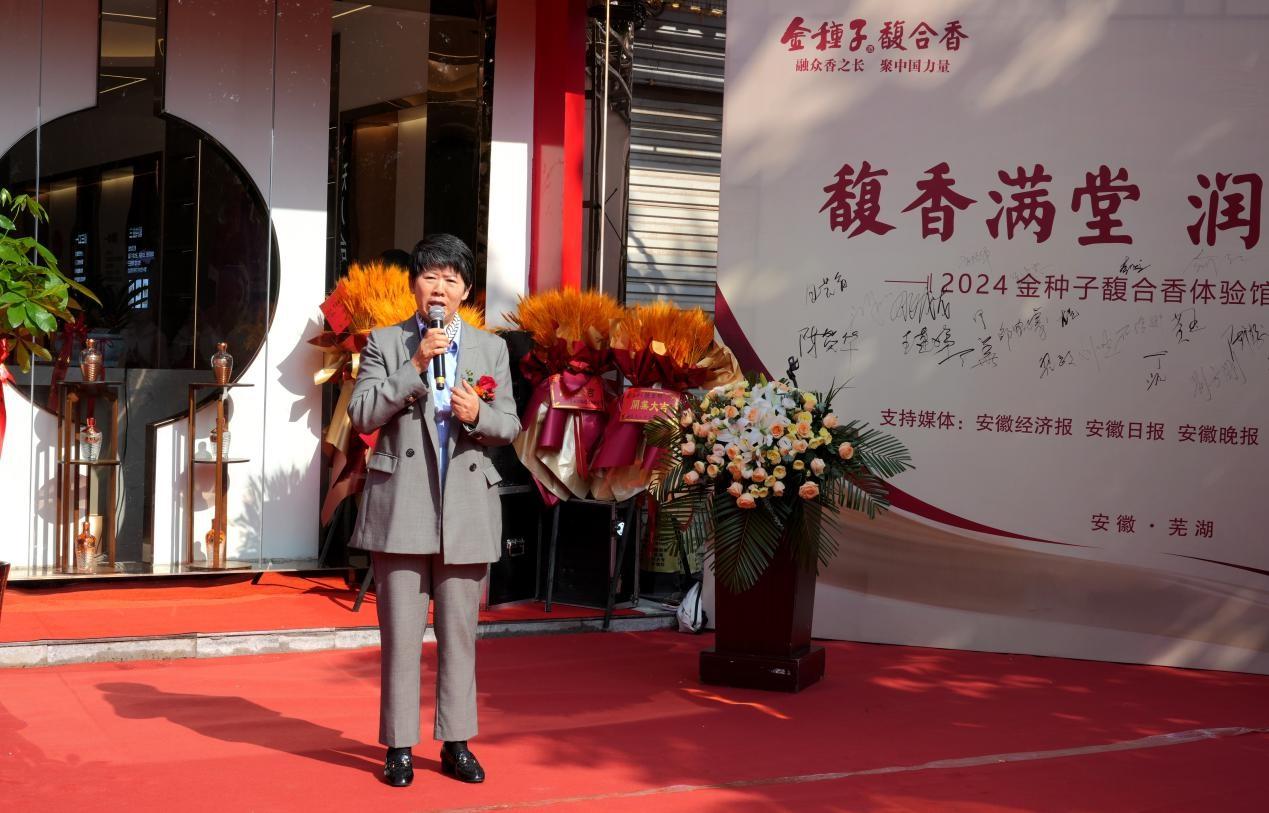 芜湖首家金种子馥合香体验馆正式开馆，将如何带动当地经济发展？  第2张