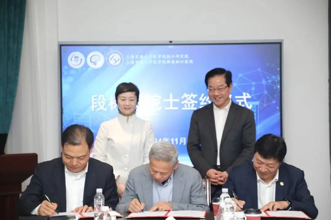 院士签约！上海交通大学医学院打造长三角医学创新高地  第2张