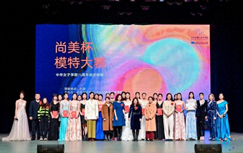 中华女子学院首届尚美杯模特大赛：一场青春与美的盛宴  第1张