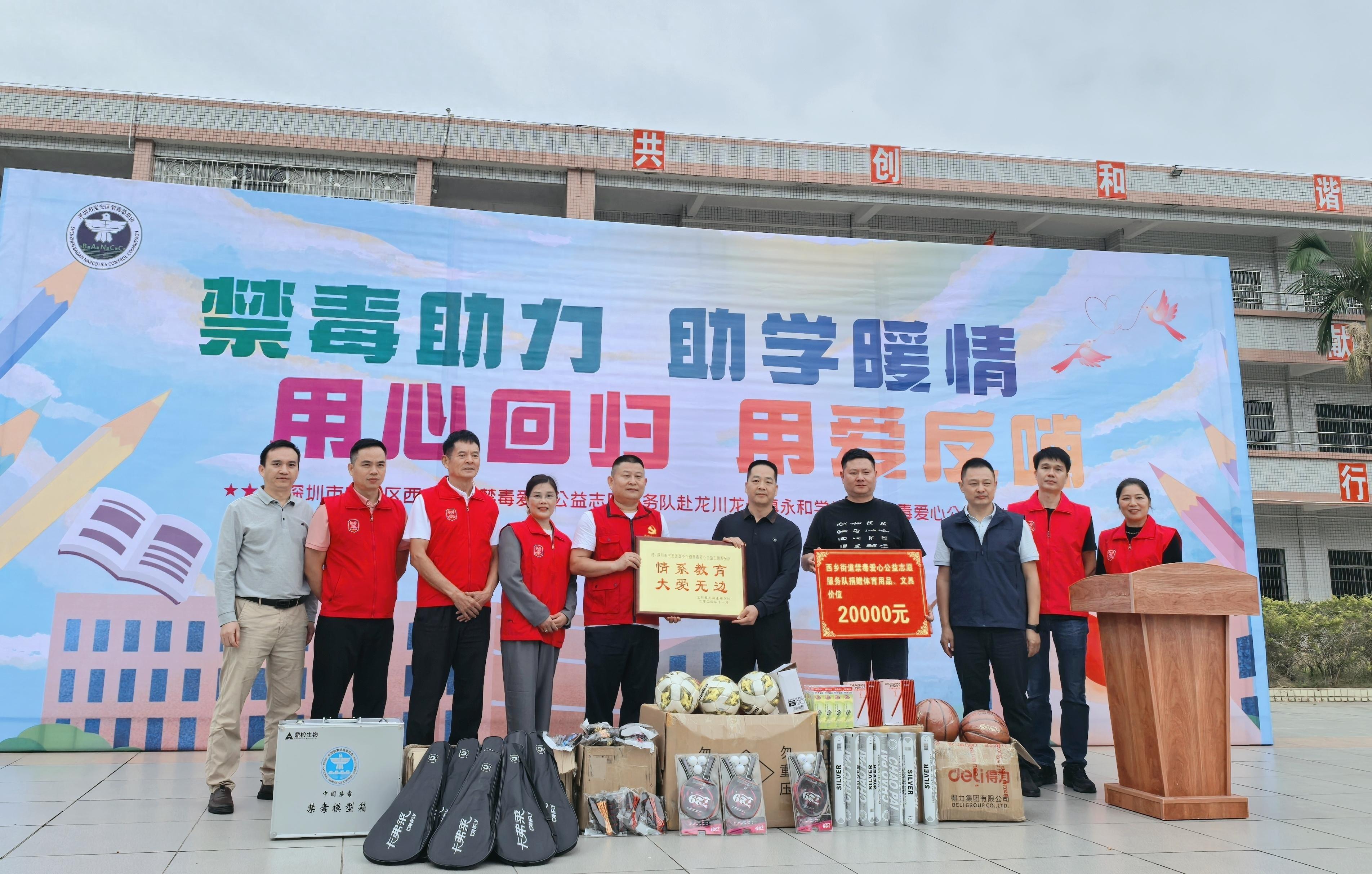西乡街道禁毒办携手多部门开展爱心公益活动，助力青少年健康成长  第1张