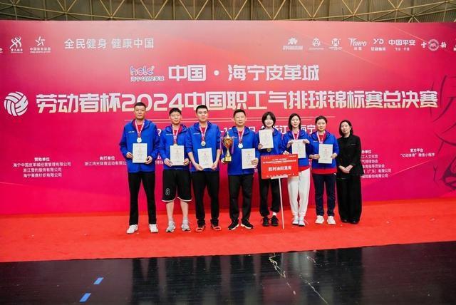 2024 中国职工气排球锦标赛总决赛：业余球员也能打出专业水准  第1张