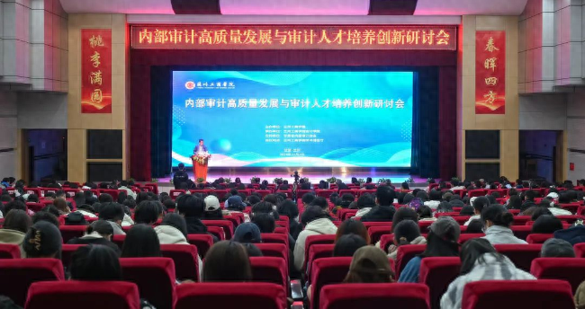 兰州工商学院举办研讨会，省内外专家齐聚，共探内部审计高质量发展与人才培养  第1张