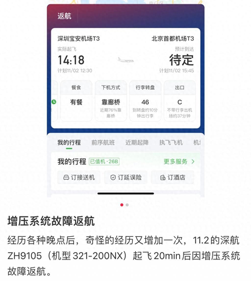 深圳航空航班因增压系统故障返航，后续处理引争议