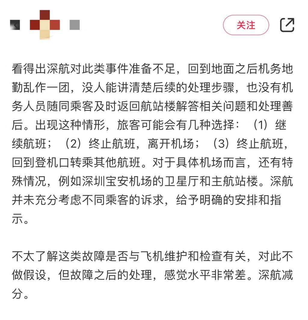 深圳航空航班因增压系统故障返航，后续处理引争议  第2张