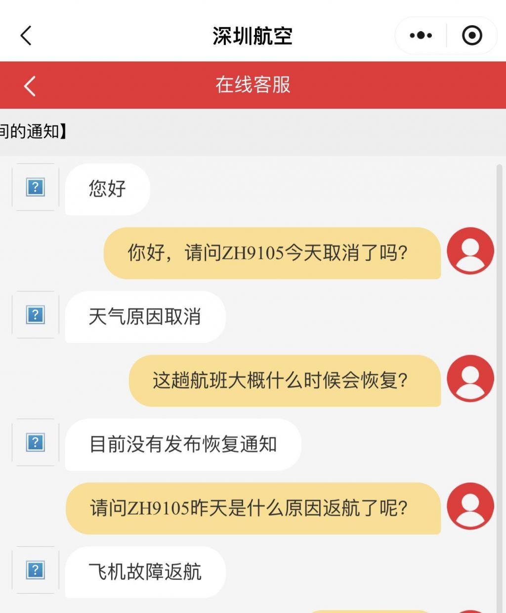 深圳航空航班因增压系统故障返航，后续处理引争议  第3张