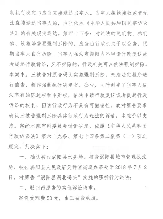 6 年 10 次庭审，203 万赔偿！王凤景与涡阳三家单位的强拆纠纷何时休？  第5张