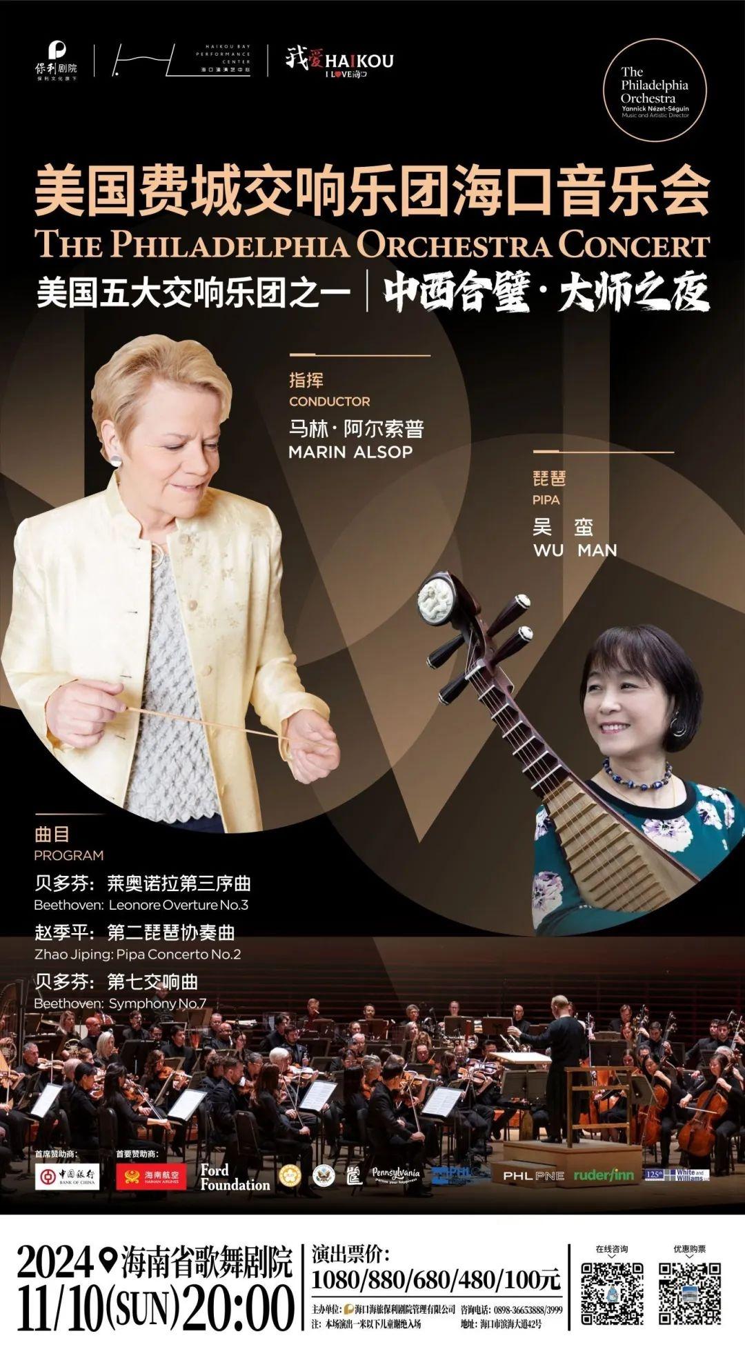 美国五大交响乐团之一的费城交响乐团即将来琼，你准备好了吗？  第2张