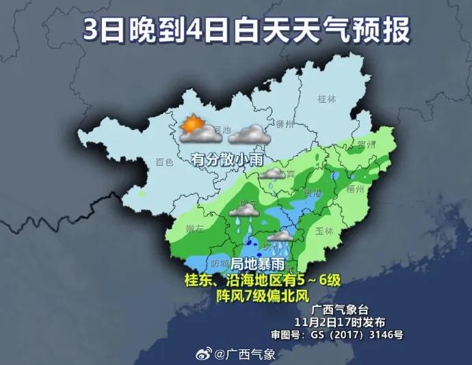 冷空气来袭！广西气温将迎大跳水，你准备好了吗？  第4张